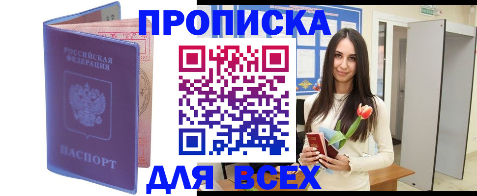 прописка 2025 в Гусь-Хрустальном