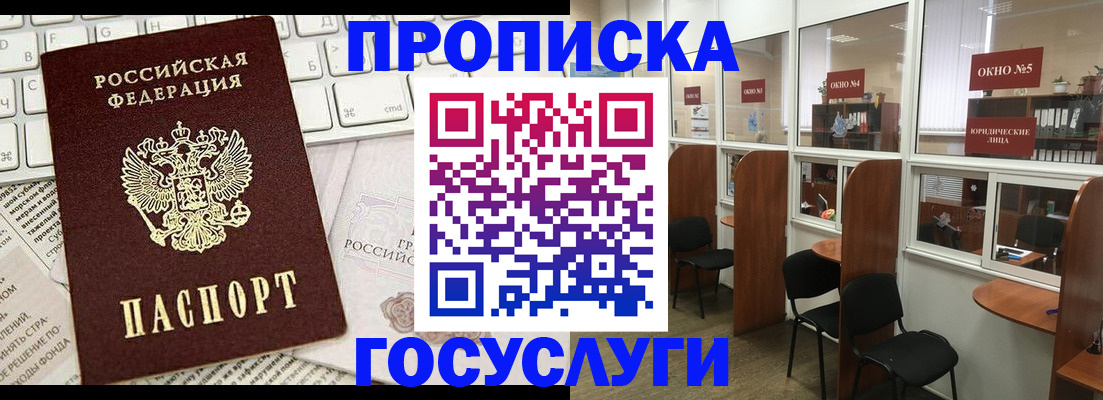прописка гарантия в Гусь-Хрустальном